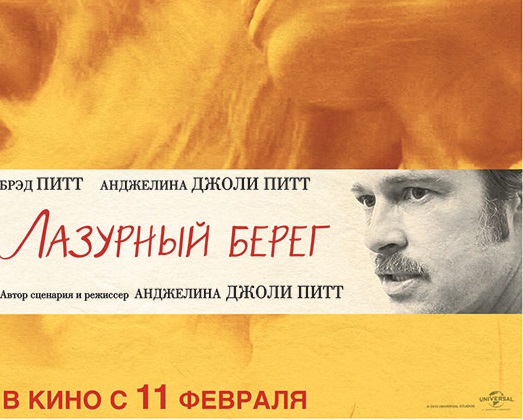 В «CinemaPlus» состоялся показ фильма «Лазурный берег» - ТРЕЙЛЕР